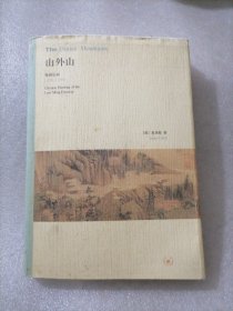 山外山：晚明绘画（1570－1644）