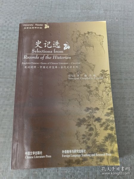 史记选(英汉对照.中国文学宝库.古代文学系列)