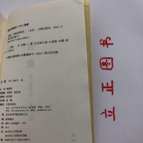 【正版现货，一版一印】狯园（竖排繁体，整理点校本）稀见笔记丛刊系列，有明一代，志怪小说并不发达，一些怪异神鬼的故事传说只是散见於各种笔记中，不成系统。只是到了後期，才出现专门的志怪小说，而以成书於万历年间的《稀见笔记丛刊：狯园》为其中巨帙，并可做为明代志怪小说的代表作。《狯园》共十六卷二十余万字，取例於干宝《搜神记》，分仙幻、释异、影响、报缘、冥迹、灵只、淫祀、奇鬼、妖孽、镶闻十门，品相好，发货快