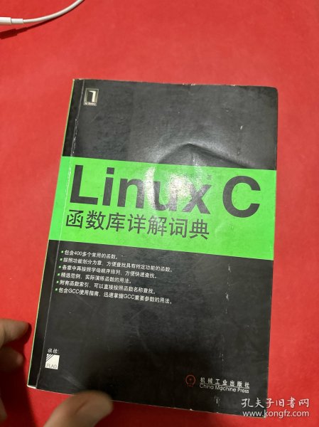 Linux C函数库详解词典