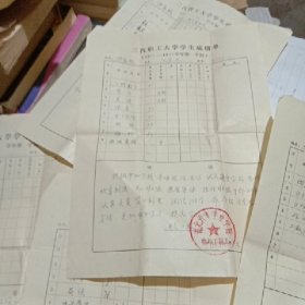 早期二汽职工大学学生成绩单 ，五张合售