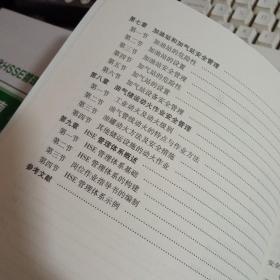 油气储运安全管理概论