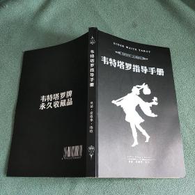 韦特塔罗盒装一套(袋装版韦特塔罗牌78张，韦特塔罗指导手册，棋布一块)