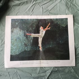 革命现代舞剧：《白毛女》剧照宣传画一张
