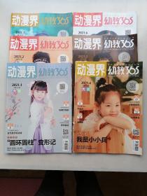 动漫界幼教365大班2021年1一6月（4月的有破损，看图）6本合售。