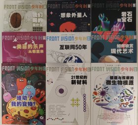 少年时：互联网50年、想象外星人、谁动了我的食物？、我们喝的是什么、美丽的乐声从哪里来、健康与疾病的微生物根源、如何欣赏现代艺术、岩石和宝石、21世纪的新材料〔9册合售〕书籍正版页内干净全新