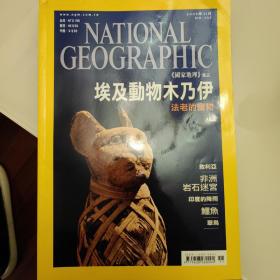 NATIONAL GEOGRAPHIC 国家地理 2009年11月 中文版