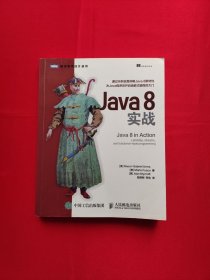 Java 8实战