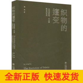 织物的嬗变 从尼龙丝袜、牛仔裤到当代艺术