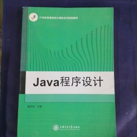 Java程序设计