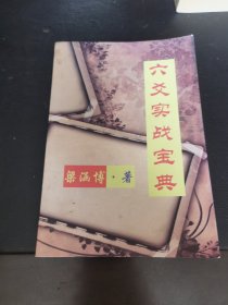 六爻 实战
