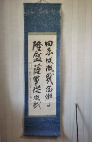 日本书法挂轴，款不识。纸本纸裱，画芯106×37，无轴头。