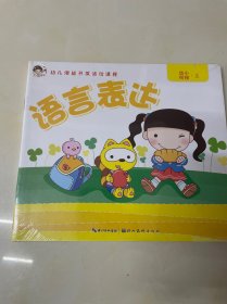 幼小衔接  上 语言表达 全六册（未拆封）