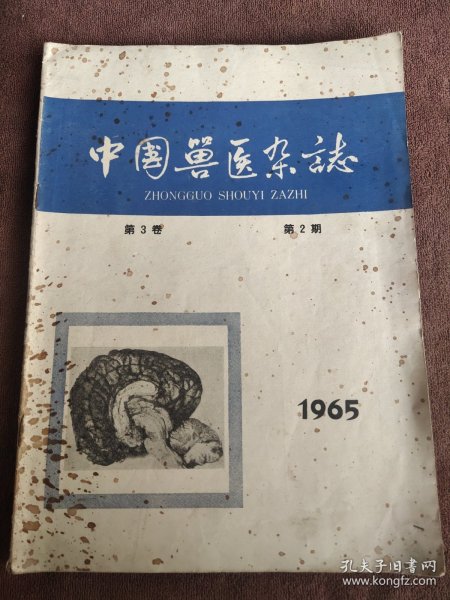 中国畜牧兽学杂志 1965年 第3卷 第2期