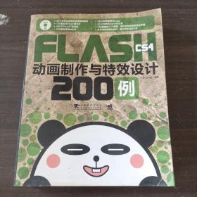 Flash cs4 动画制作与特效设计200例