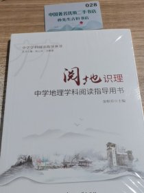 阅地识理