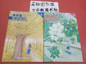 中学生素质教育八年级4.9共两本