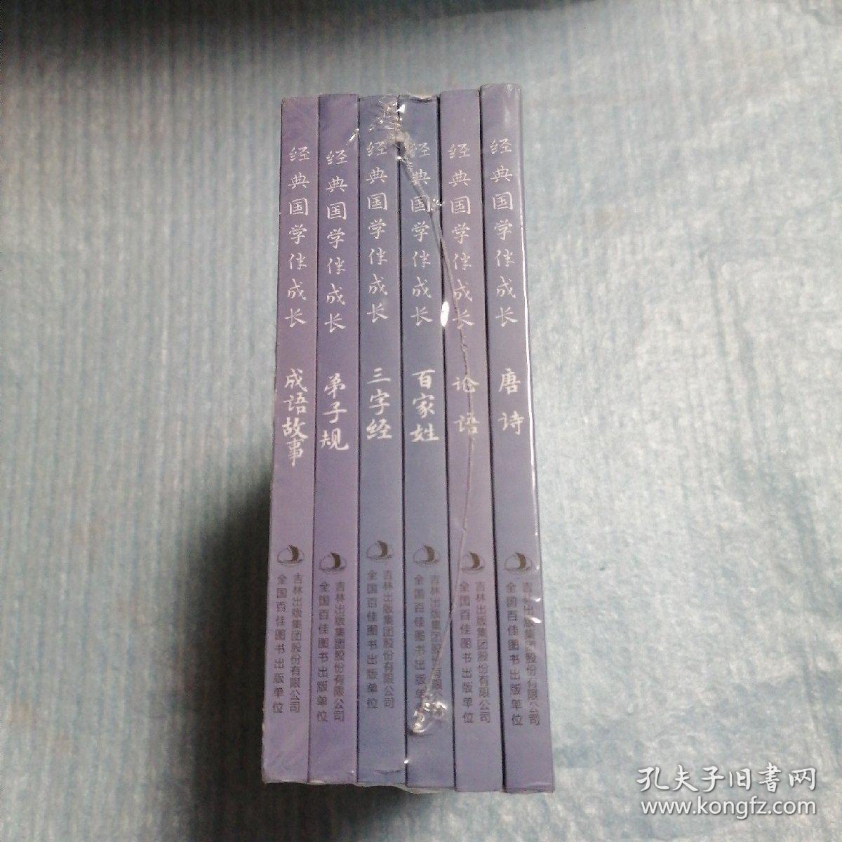 经典国学伴成长美绘注音 论语 唐诗 三字经 百家姓 弟子规 成语故事