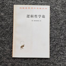 邏輯哲學(xué)論