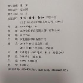 【雅各书房】通天之学：耶稣会士和天文学在中国的传播（韩琦）