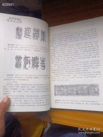 现货，全新正版，陕甘宁晋蒙豫门额(匾，楹)原价320 特价188元包邮 -- 九号狗院