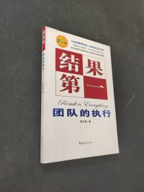 结果第一