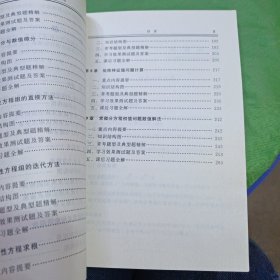 数值分析（清华·第四版）：导教·导学·导考