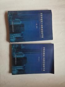 济南市建筑工程质量验收手册（第一、二册）合售