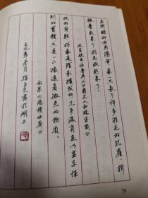 全国第四届钢笔书法大赛特等奖字帖——中外名著精妙比喻辞典