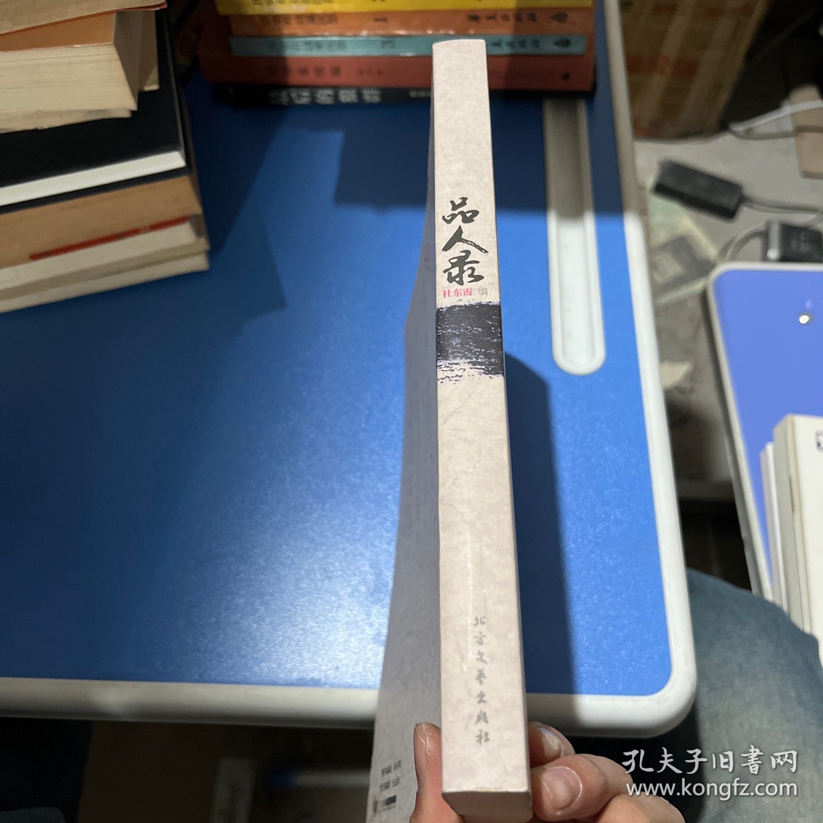 品人录