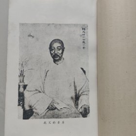四十自述