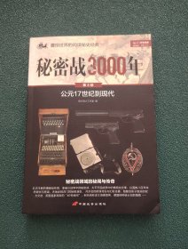 秘密战3000年（第3部）