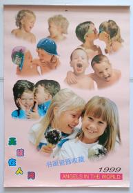 原版挂历1999年天使在人间 婴儿儿童摄影13全·