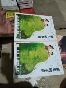 童年的乐章  上下册(书角有一点受潮)