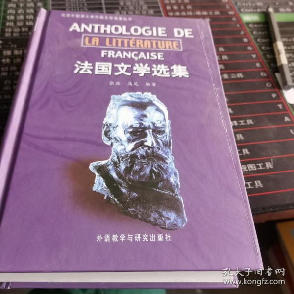 法国文学选集