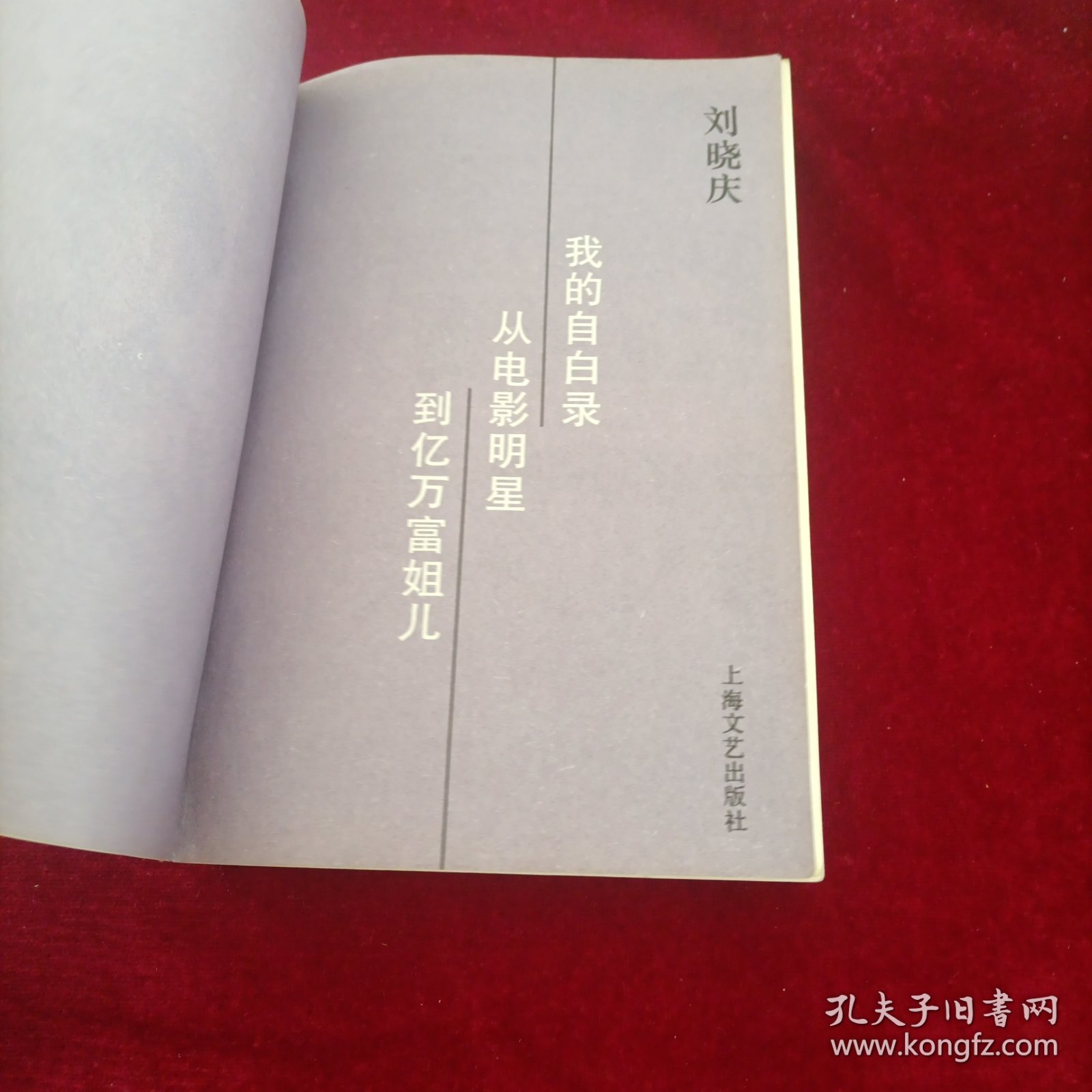 从电影明星到亿万富姐儿