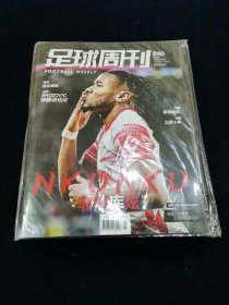 【未拆封】足球周刊2022.9总第840期【含海报1张+ 球星卡2张+别册】