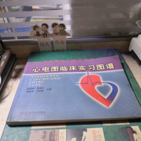 心電圖臨床實習圖譜