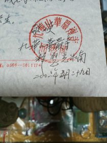 季羡林旧藏：江西省方广寺、株山古寺住持 慧光法师 致 季羡林 信札一通一页，品佳量小、专用笺纸 、钤九华山华严禅寺回香阁印、提及沈（鹏）本焕法师 一诚法师等，珍惜文献、值得留存！