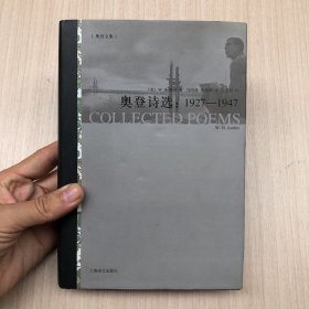 奥登诗选：1927-1947