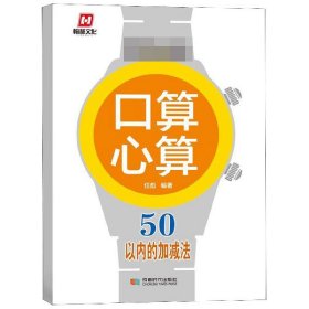 50以内的加减法/学前口算心算