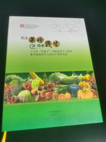 关注菜价 情系民生（邮册）内含邓小平邮票一套6枚