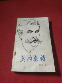 莫泊桑传