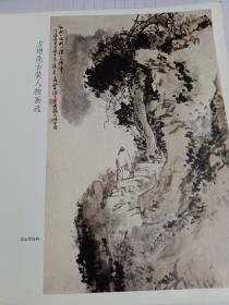 80年代老画册《画刊》，梅清山水画选，方增先古装人物画选，康定斯基绘画作品选，王原祁《清溪绕屋图》，刘秉江油画2幅，裴家同山水画选，师松龄版画作品选，……