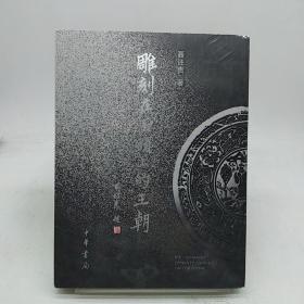 雕刻在石头上的王朝：云冈石窟。