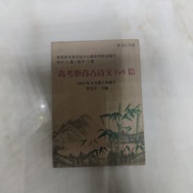 高中古诗词鉴赏应试手册