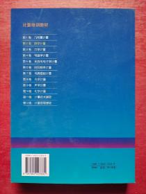 计量培训教材:热学计量