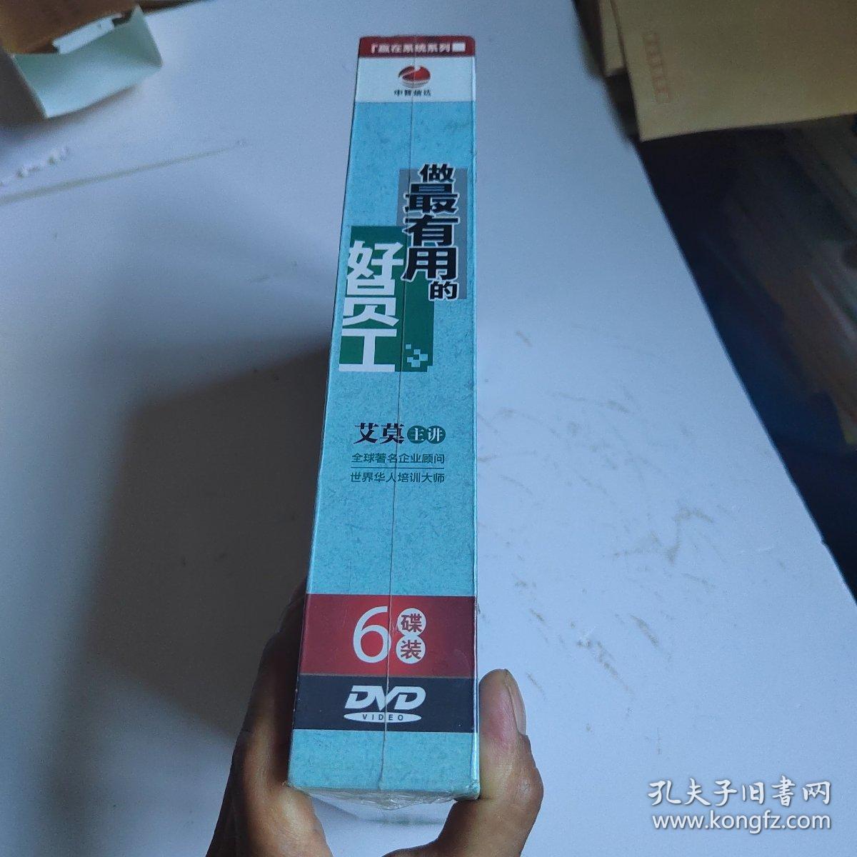 中智信达 做最有用的好员工 6DVD