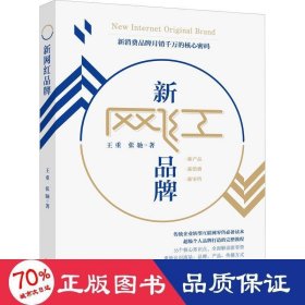 新网红品牌（新消费品牌月销千万的核心密码）