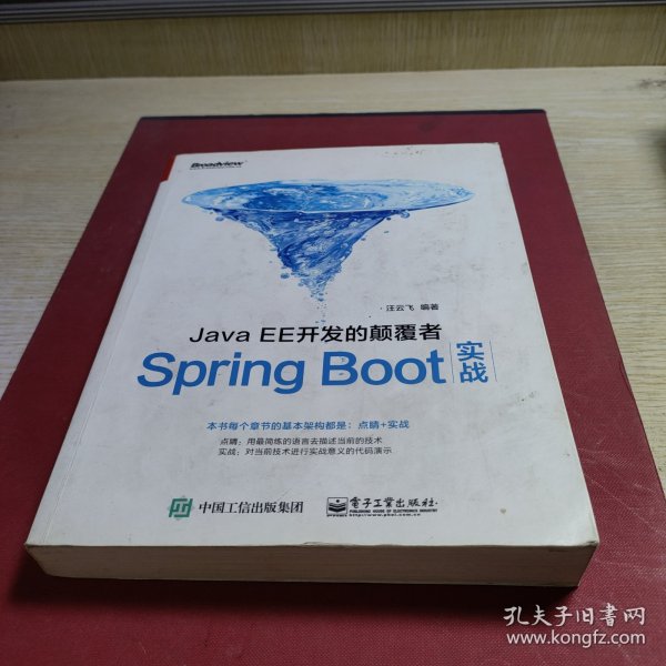 JavaEE开发的颠覆者：Spring Boot实战